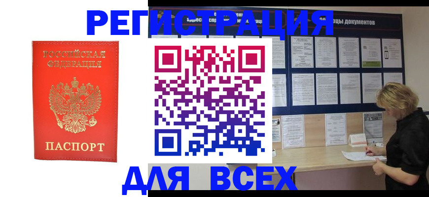 временная регистрация в Пестово