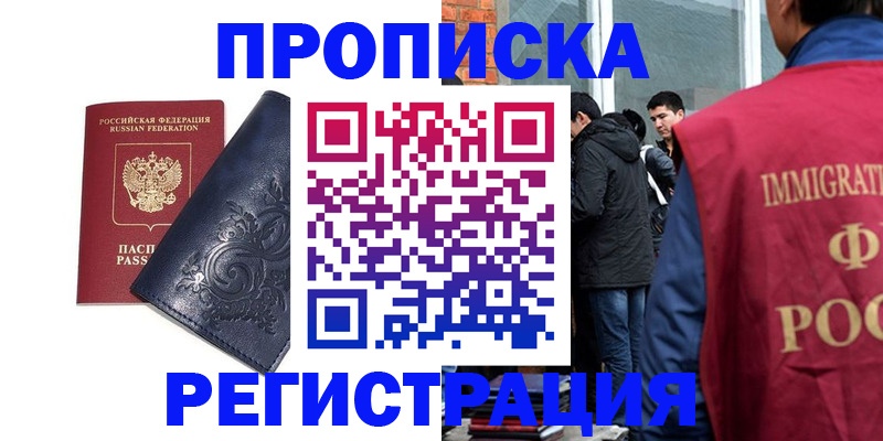 прописка ребенка в Пестово