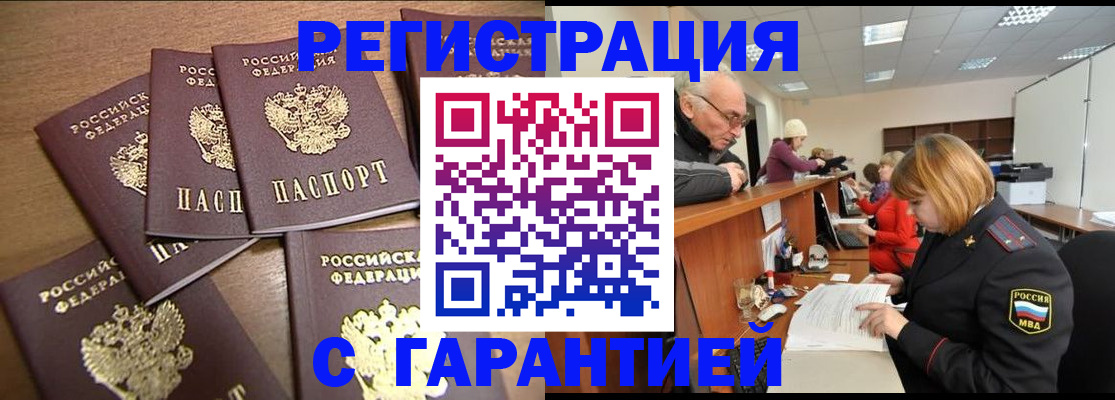 временная регистрация гарантия в Пестово